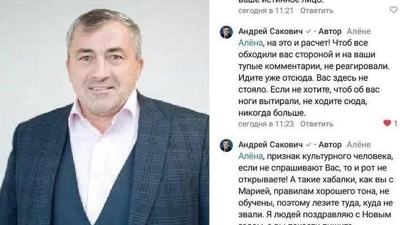 Ситуация с депутатом Андреем Саковичем и его от...