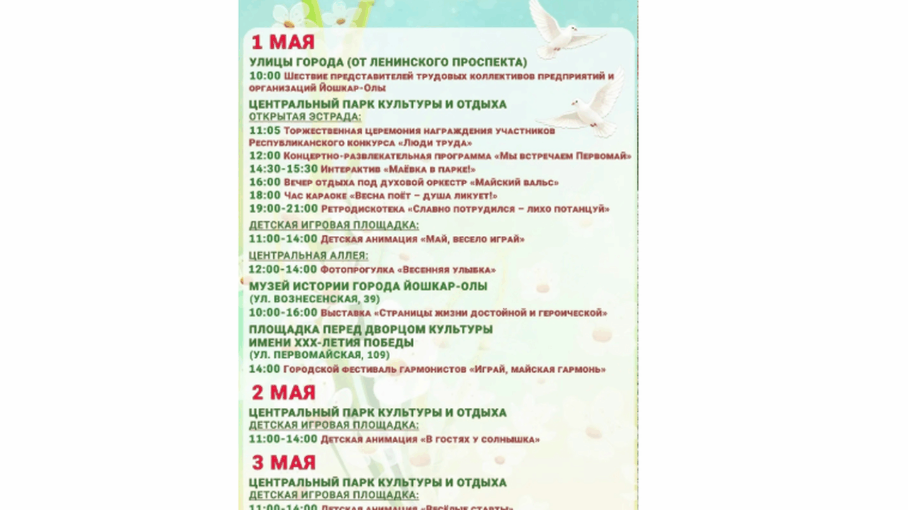 В администрации Йошкар-Олы составили план мероп...