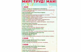 Стала известна программа празднования 1 мая в Й...