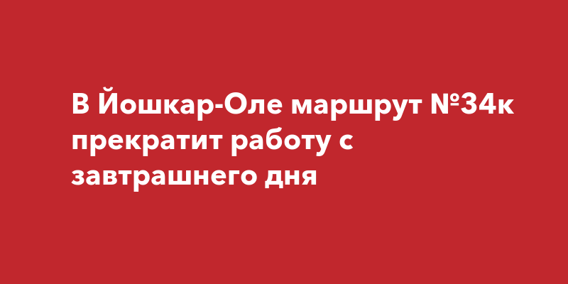 Маршрут оли